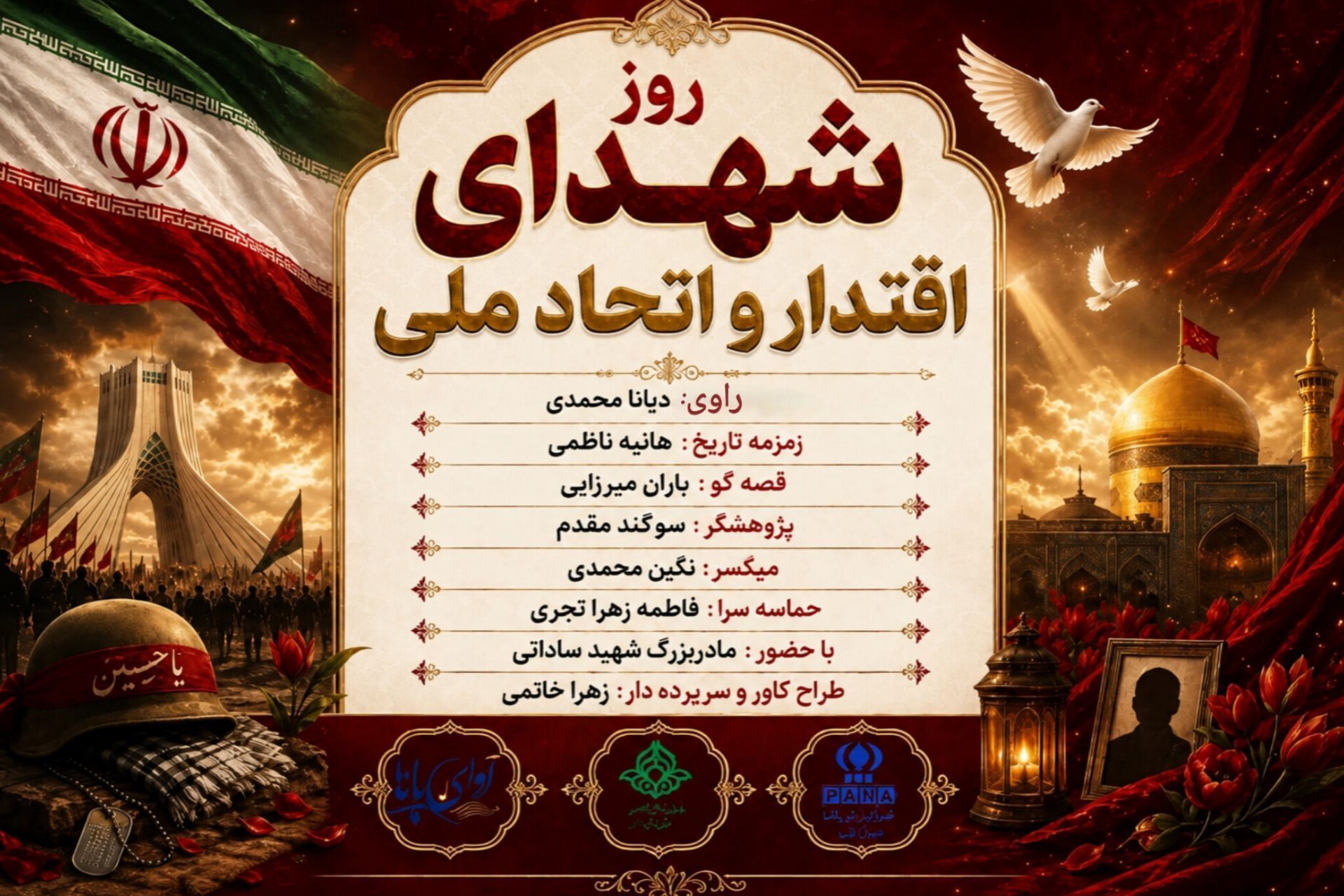 میراث اقتدار؛ از خون تا اتحاد