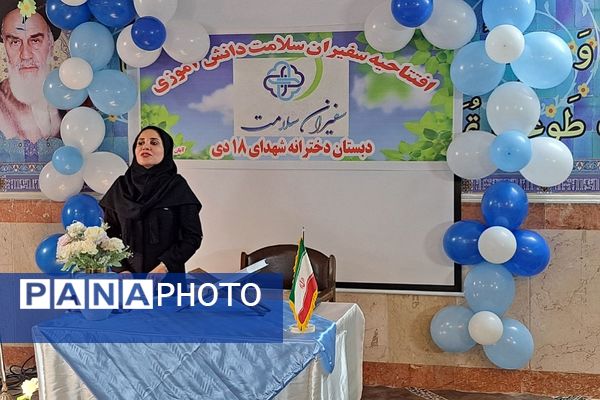 افتتاحیه «سفیران سلامت» در دبستان هجده دی ناحیه 2 شهرری 