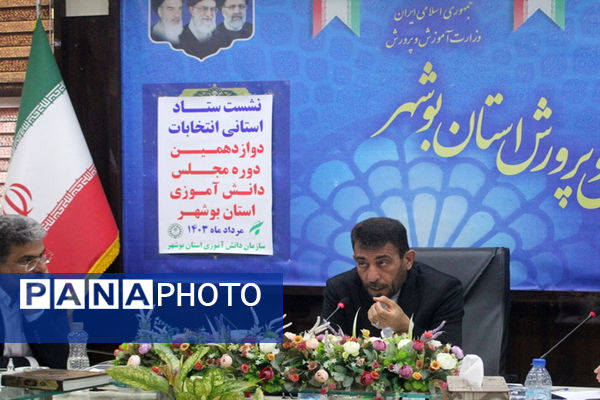 نشست ستاد استانی انتخابات دوازدهمین دوره مجلس دانش‌آموزی استان بوشهر