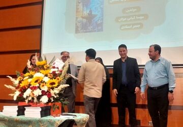 آیین رونمایی از کتاب «در جست‌وجوی تعامل» در بهارستان دو