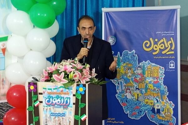 افتتاحیه طرح  «ایرانمون» در مدرسه شهدای گمنام بهارستان‌دو
