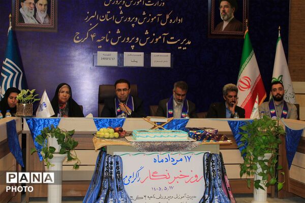 تقدیر از خبرنگاران  پانا  ناحیه چهار کرج به مناسبت روز خبرنگار