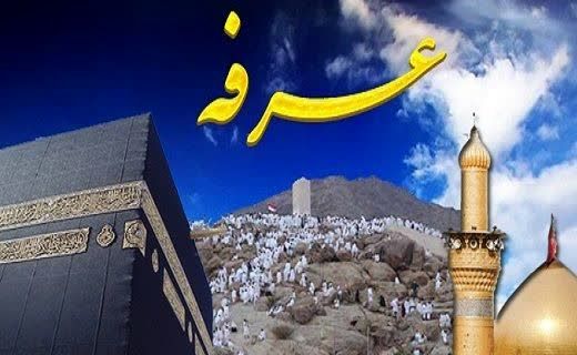 عرفه، روز رهایی از آتش و بارش رحمت الهی است