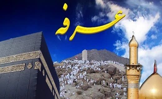 عرفه، روز رهایی از آتش و بارش رحمت الهی است