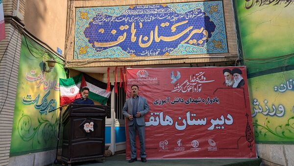 کنگره برزگداشت شهدای دانش‌آموزی دبیرستان هاتف اصفهان