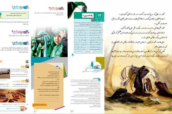 بازتاب فرهنگ عاشورا در کتاب‌های درسی