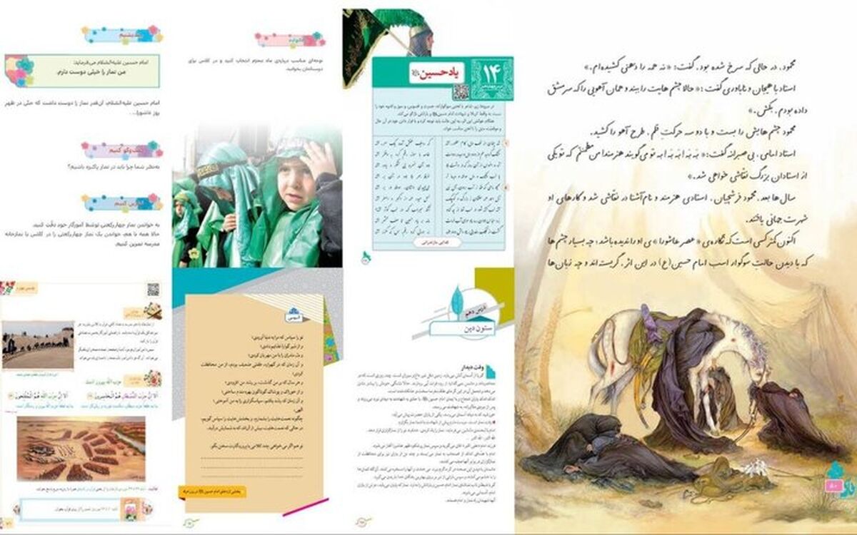 بازتاب فرهنگ عاشورا در کتاب‌های درسی