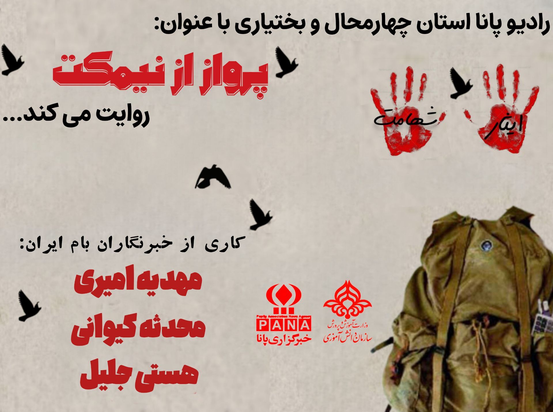 روز شهدای دانشجو یادآور ایستادگی و آگاهی