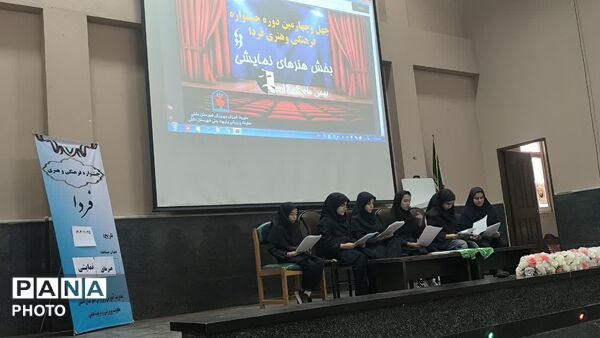 چهل‌وچهارمین دوره جشنواره فرهنگی و هنری «فردا» در دشتی