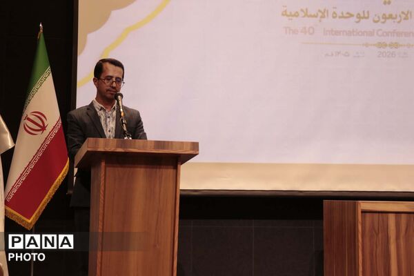 همایش علمی چهلمین کنفرانس بین المللی وحدت اسلامی در قم
