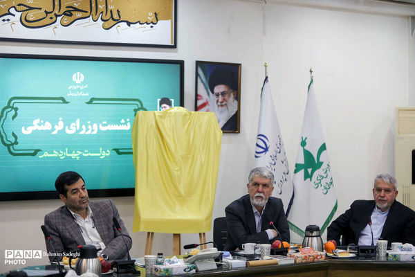 نشست مشترک وزرای فرهنگی دولت چهاردهم برگزار شد