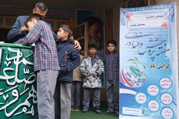 آغاز سفر پرسشگری با نواخته شدن زنگ هفته پژوهش در دبستان علامه طباطبایی (ره)