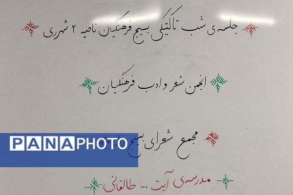 گردهمایی انجمن شعر و ادب فرهنگیان در دبستان طالقانی ناحیه دو شهرری 