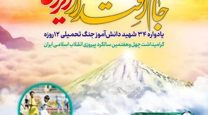 برگزاری جام اقتدار ایران در دبیرستان نمونه دولتی کوثر