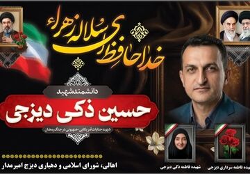 مادرِ امیرمدار؛ ام‌وهبِ آذربایجان در سوگِ افتخار
