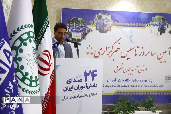 پانا؛ روایت ۲۴ سال آگاهی در قاب مانور رسانه‌ای آذربایجان شرقی