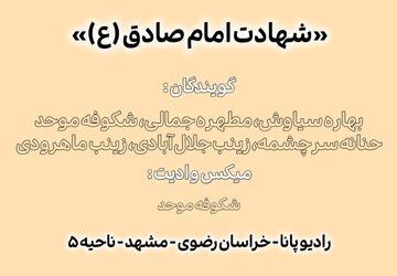 شهادت امام صادق(ع) 