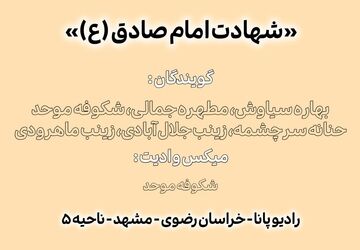 شهادت امام صادق(ع) 