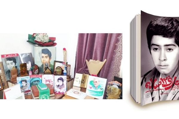 از کرج تا قصر شیرین ؛داستان کوچکترین شهید استان البرز