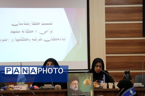 نشست کارشناسان سازمان دانش‌آموزی نواحی هفتگانه مشهد 