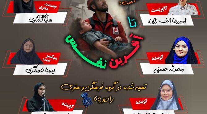 نجات، بدون مرز؛ روایت شش گوشه از انسانیت ادامه‌دار