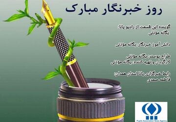 پاسدار حقیقت