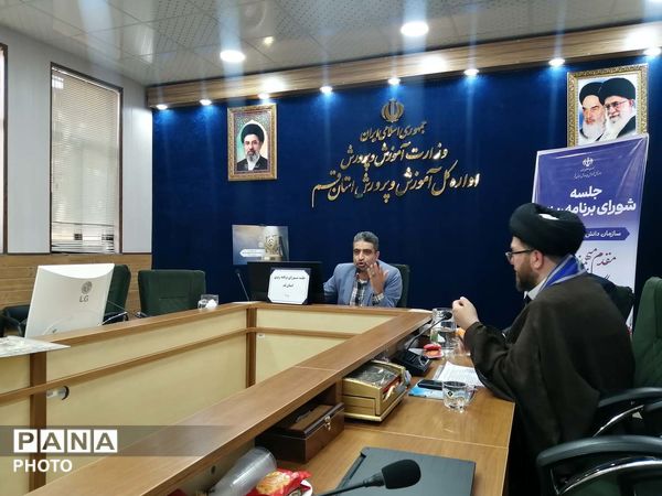 شورای برنامه ریزی سازمان دانش آموزی استان قم