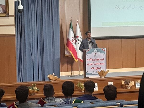 دوره یاوران ولایت بسیج دانش‌آموزی استان ایلام