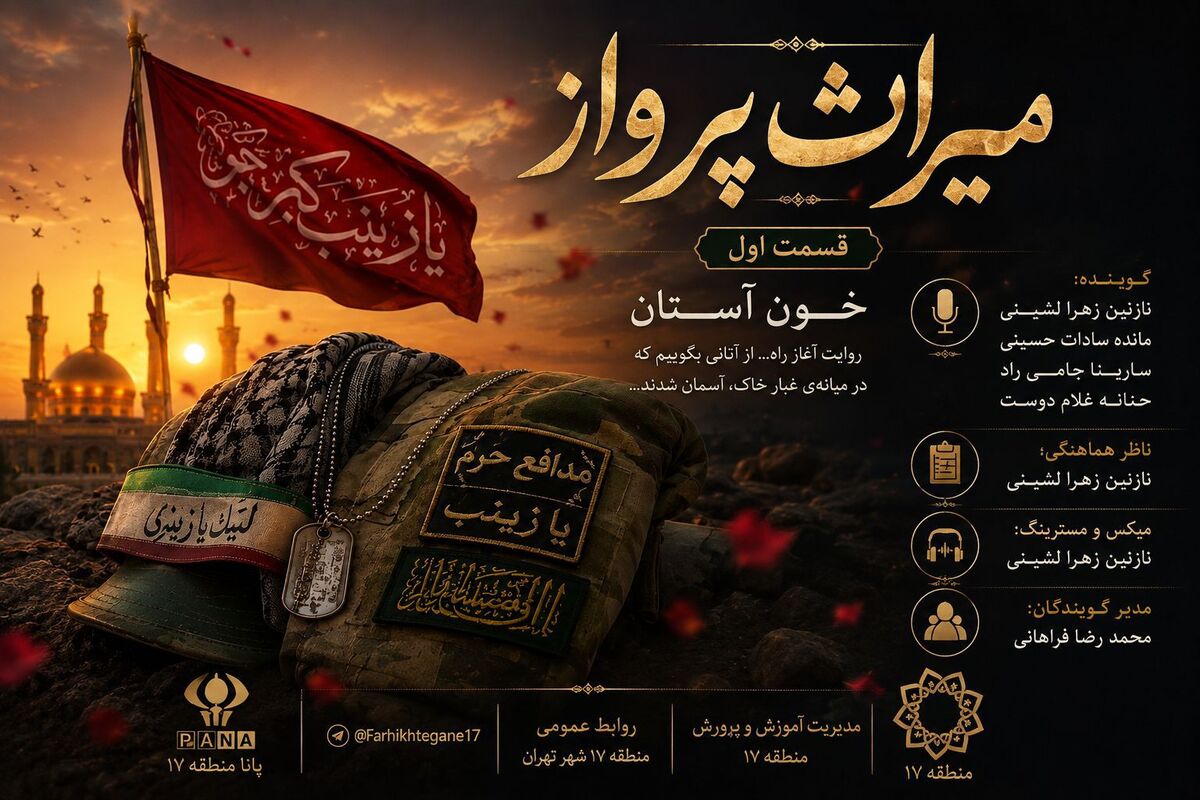 میراث پرواز