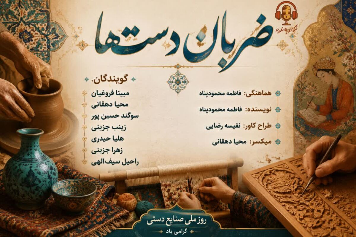 ضربان دست‌ها در روز صنایع دستی