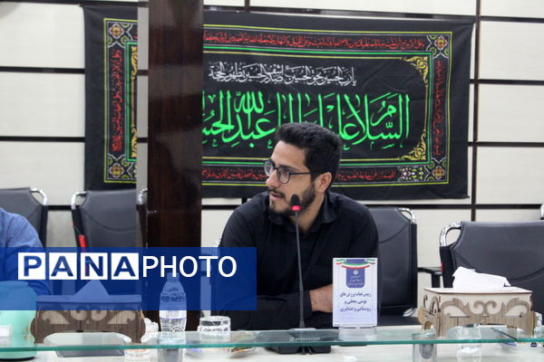 جلسه هماهنگی طرح میدان پویا در اداره‌کل آموزش و پرورش استان بوشهر