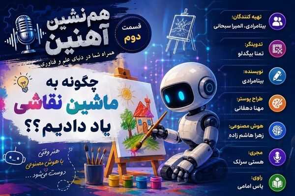 ماشین نقاشی کشید، اما نفهمید پاییز یعنی چه