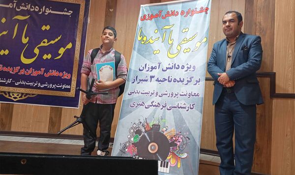 جشنواره دانش‌آموزی «موسیقی ما آینده ما»