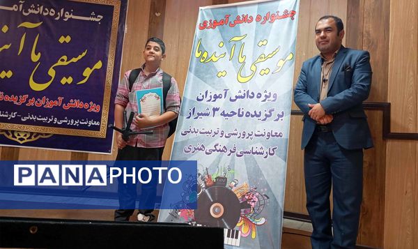 جشنواره دانش‌آموزی «موسیقی ما آینده ما»