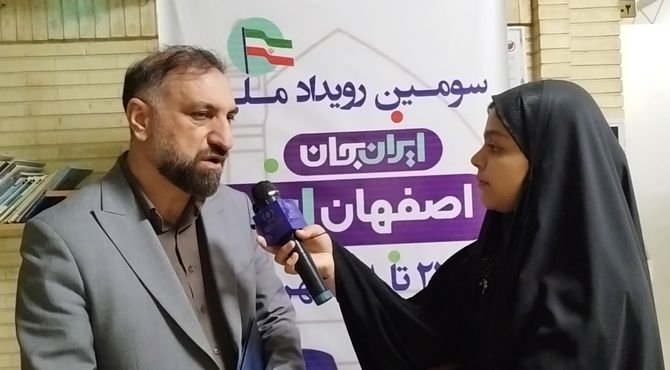 مشارکت مجموعه دستگاه‌های فرهنگی، رسانه‌ای،مدیریت اجرایی استان در رویداد ملی ایران جان؛ اصفهان ایران 