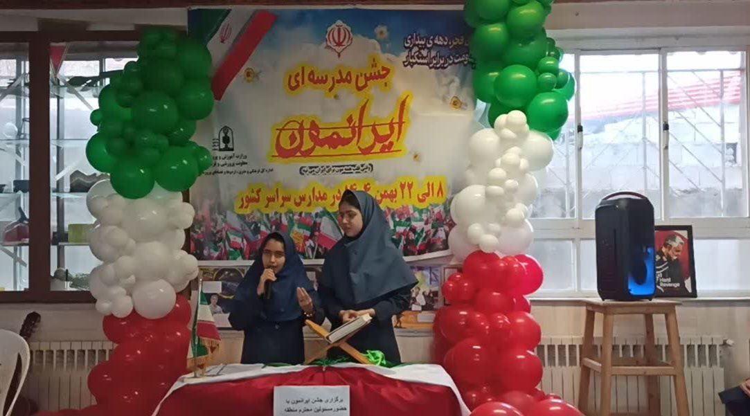 برگزاری جشن «ایرانمون» در خشکبیجار؛ تجربه ای زنده از هویت ملی