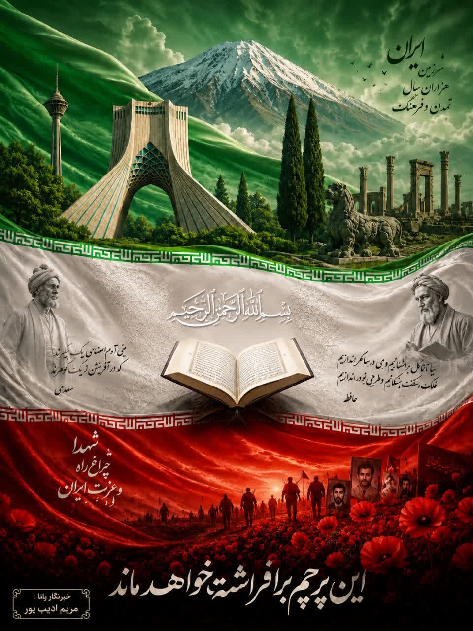 پویش طراحی پوستر وداع با رهبر شهید