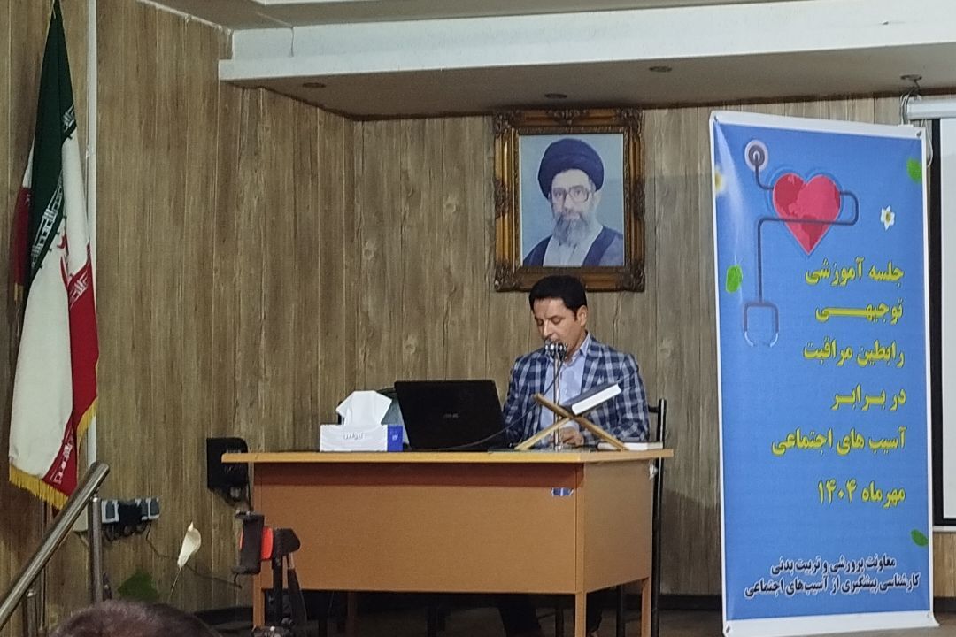برگزاری جلسه آموزشی توجیهی رابطین مراقبت در برابر آسیب های اجتماعی در شهرستان قدس