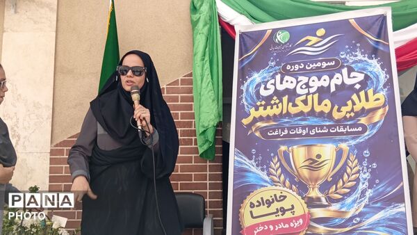سومین دوره جام موج های طلایی مالک اشتر در مشهد