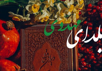 یلدای مهدوی بلندترین شب در انتظار ظهور