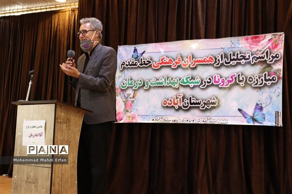 تقدیر از مدافعان سلامت در آباده