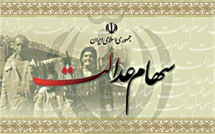 ارزش پرتفوی سهام عدالت به ۴۲۹ هزار میلیارد تومان رسید