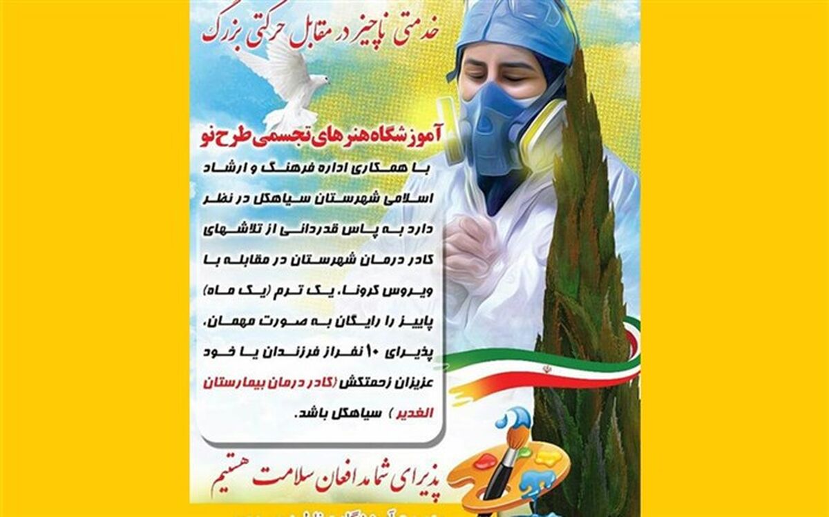 آموزش یک ترم رایگان آموزشگاه تجسمی «طرح نو»  درسیاهکل