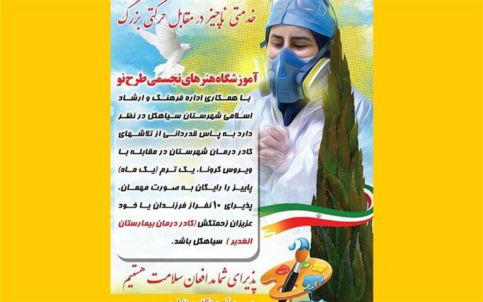 آموزش یک ترم رایگان آموزشگاه تجسمی «طرح نو»  درسیاهکل