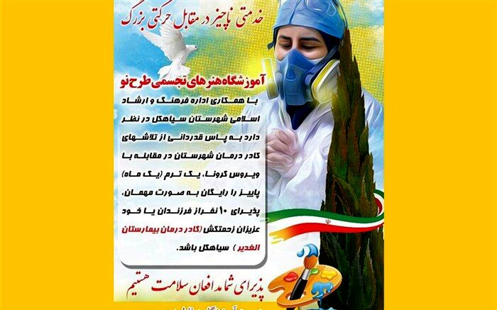 آموزش یک ترم رایگان آموزشگاه تجسمی «طرح نو»  درسیاهکل
