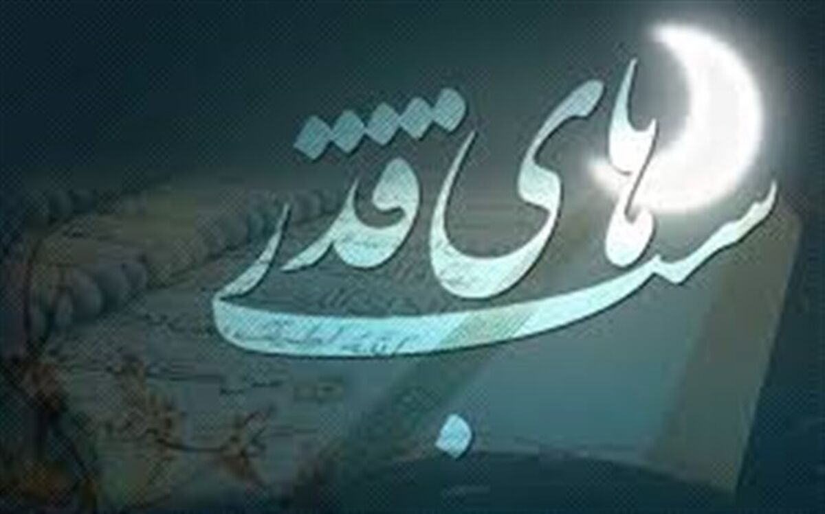 ادارات دولتی 19 و 23  ماه رمضان ( 24 و 28 اردیبهشت ) با 2 ساعت تاخیر شروع به کار می کند