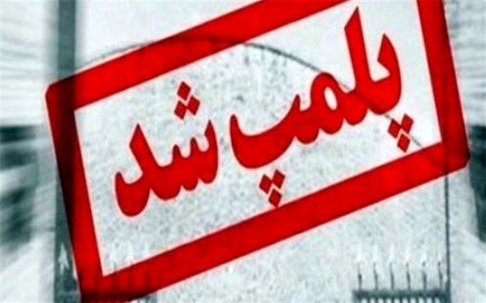 پلمب ۱۹۰ واحد صنفی در کاشان