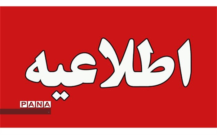 بازگشایی مدارس در خوزستان یک هفته به تعویق افتاد