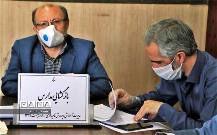 تشکیل جلسه ستاد بازگشایی مدارس آموزش  و پرورش  ناحیه‌یک ری