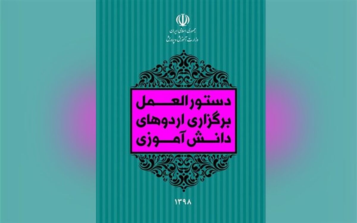 آغاز آزمون ضمن خدمت برنامه ریزی و مدیریت فعالیت‌های اردویی